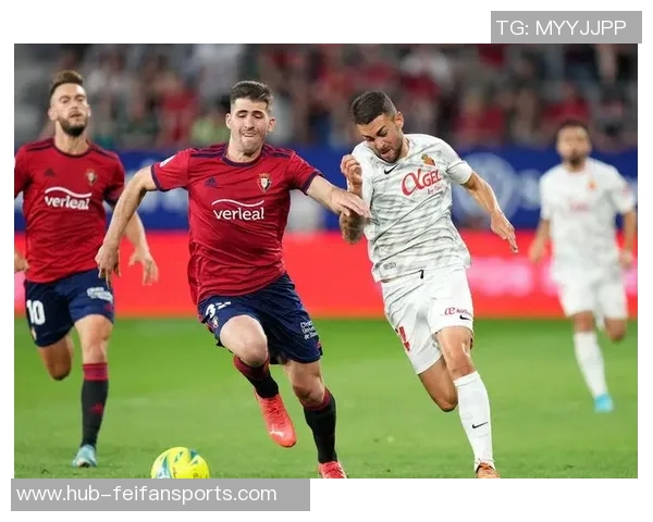 半场战报：马略卡0-0奥萨苏纳